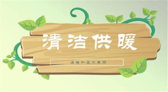 全國(guó)人大代表周洪宇：再次建議加快發(fā)展杭州、武漢等南方百城供暖市場(chǎng)